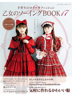 cover image of 乙女のソーイングBOOK17